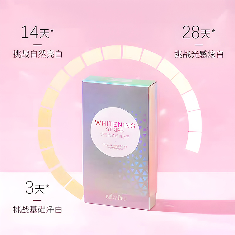 【舒客】美白去黄洁白牙贴美白贴膜14对