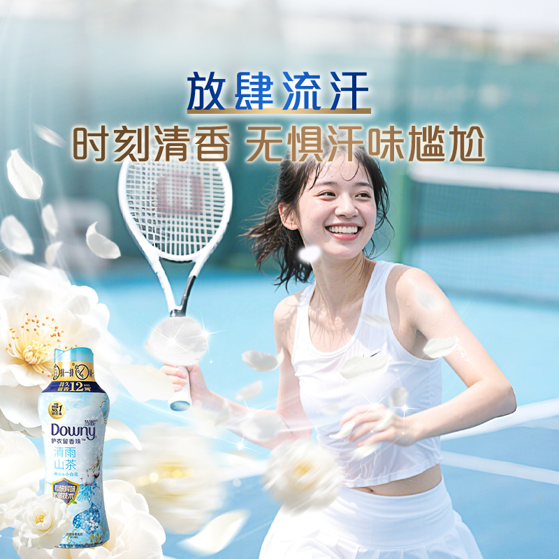 当妮留香珠450gx2瓶10倍持久留香清雨山茶除菌家用