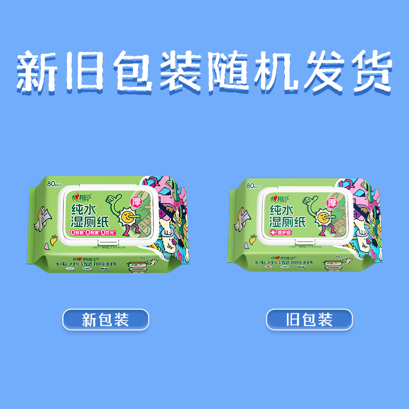 心相印艺术家湿厕纸80抽3包如厕私处擦屁屁杀菌清洁湿纸巾,淘宝优惠券,粉丝福利购,淘宝优惠卷