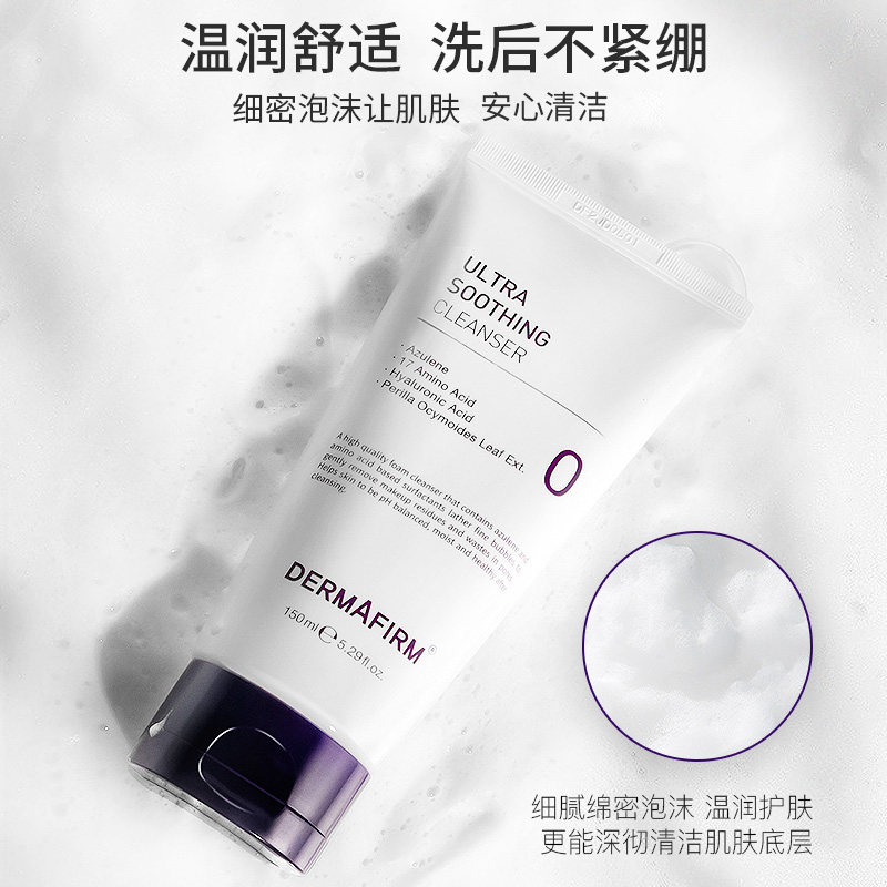 德妃紫苏氨基酸女150ml油皮洗面奶 天猫超市洁面