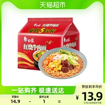 White Elephant Instant Noodle Classic Red Burning Beef Noodle 104g * 5 sacks of instant pasta with delicious family clothing
