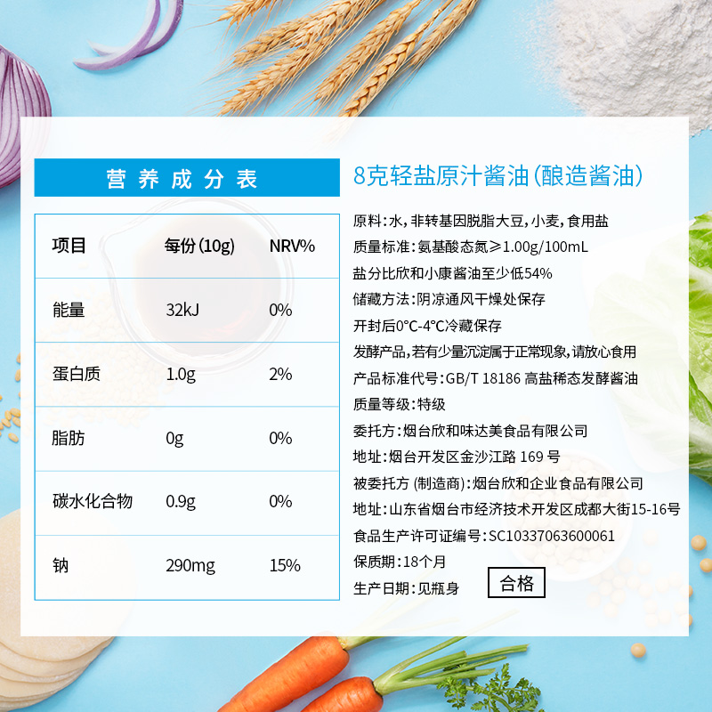 欣和六月鲜酱油8克轻盐原汁500ml特级酿造生抽调味品0%添加防腐剂-图3