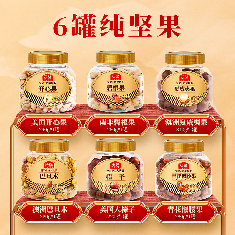 沃隆尊享礼1540g全坚果6罐装年货礼盒干果零食礼盒过年大礼包,淘宝优惠券,粉丝福利购,淘宝优惠卷