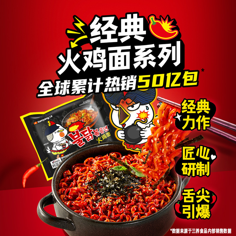 韩国进口Samyang/三养火鸡面140g*5袋夜宵方便面拉面泡面速食面