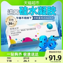 Kubou Optical Myopia Contact Lens Clear Oxygen Clear Silicon Hydrogel Day Throwing 30 slices of disposable official website 10