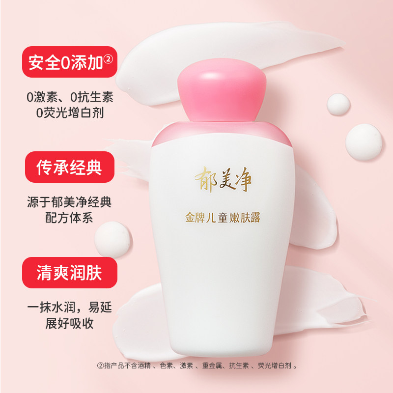 郁美净儿童嫩肤露宝宝霜保湿润肤露滋润霜润肤乳金牌面霜,淘宝优惠券,粉丝福利购,淘宝优惠卷