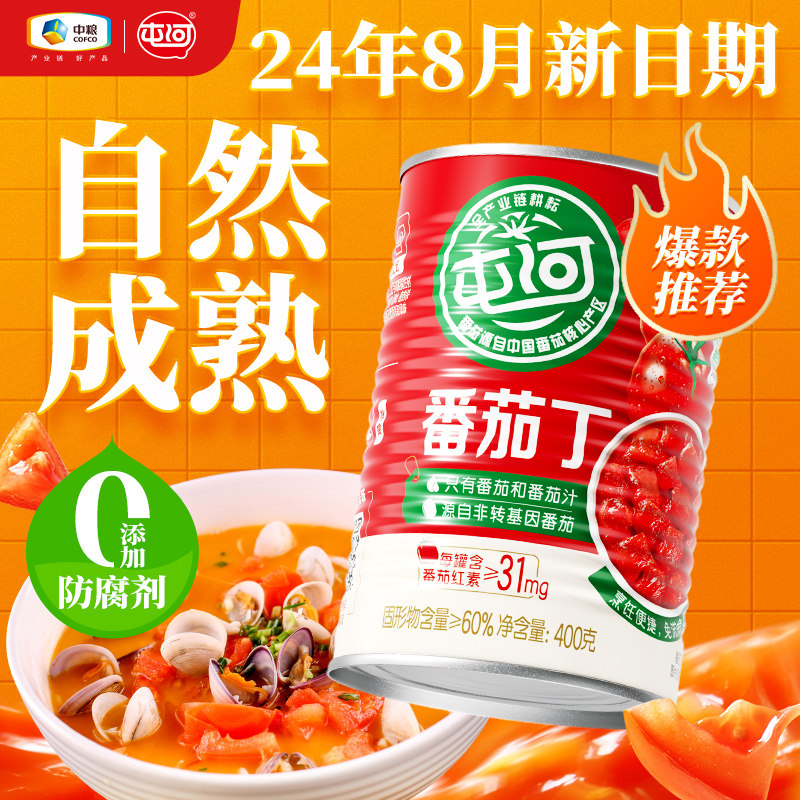 中粮屯河新疆内蒙番茄丁西红柿番茄酱罐头番茄膏番茄沙司