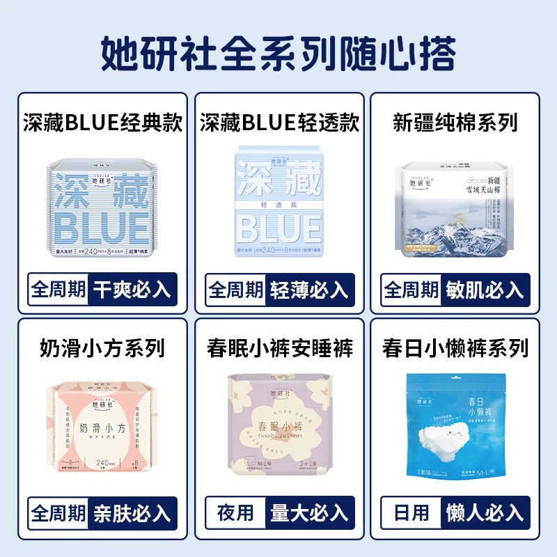 【任选5件】她研社卫生巾安睡裤全系列全周期随心选超薄透气防漏