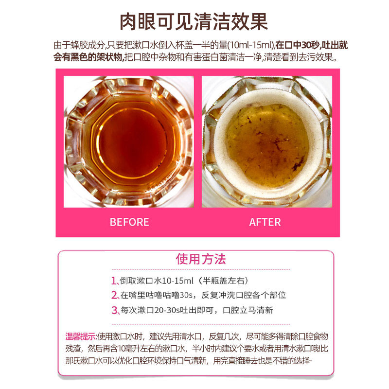 日本比那氏复合蜂胶漱口水男士女生清洁口腔清新口气防蛀去口臭,淘宝优惠券,粉丝福利购,淘宝优惠卷