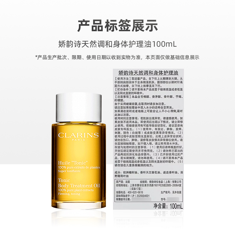 Clarins/娇韵诗天然调和身体护理油100ml修护淡纹