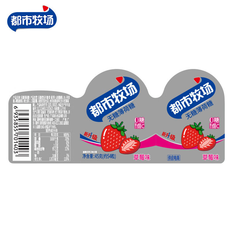 都市牧场草莓味维C爽口含片薄荷糖45g*4瓶清新口气润喉糖果零食,淘宝优惠券,粉丝福利购,淘宝优惠卷