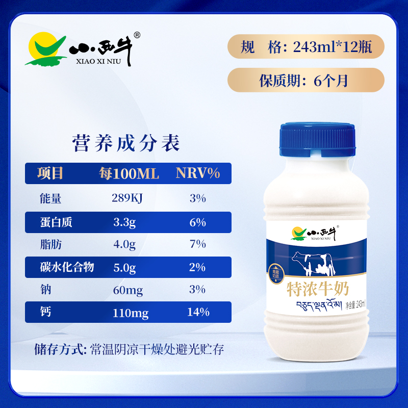 小西牛3.3g蛋白质特浓牛奶243ml*12瓶 - 图2