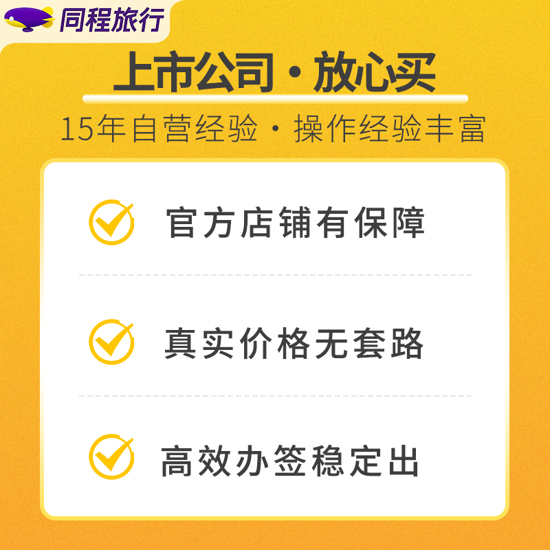 新西兰·旅游签证·移民局网站·Q【同程】新西兰签证个人旅游签证全国受理免邮寄家庭办理 - 图2