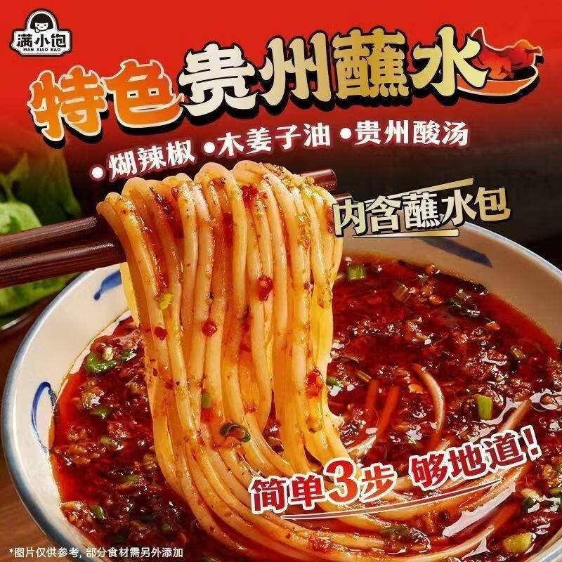 满小饱贵州酸汤粉方便速食夜宵火锅米线煮毛辣果酸爽米线袋装,淘宝优惠券,粉丝福利购,淘宝优惠卷