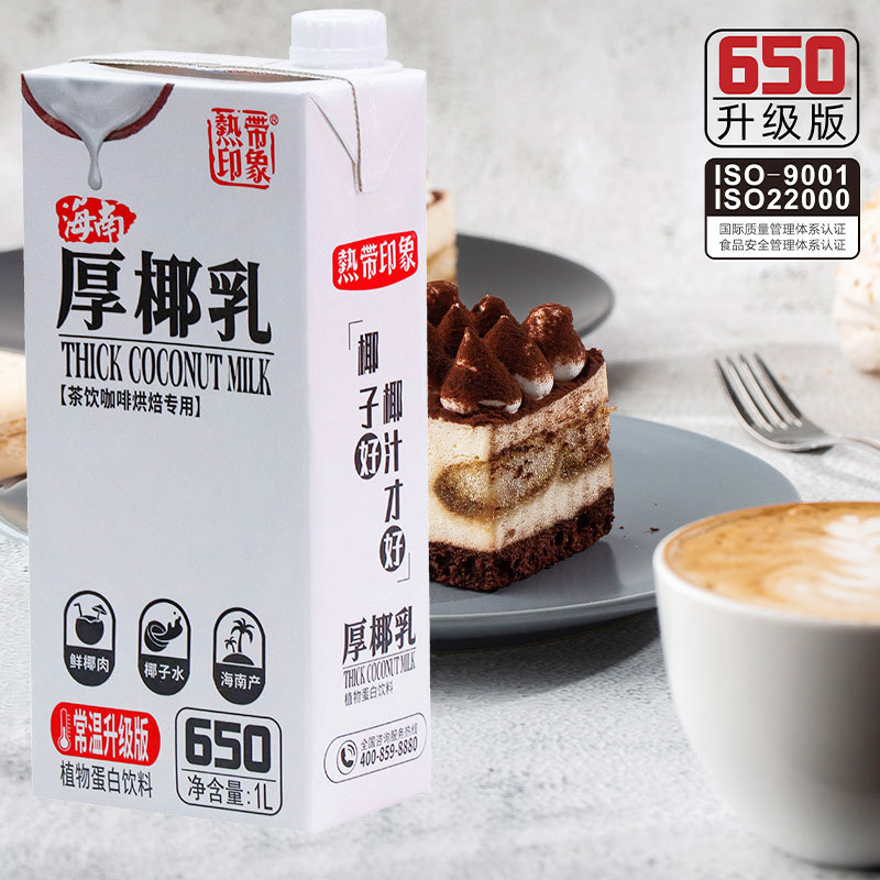 海南热带印象厚椰乳1L升盒装正宗生打拿铁奶同款原料茶饮咖啡专用