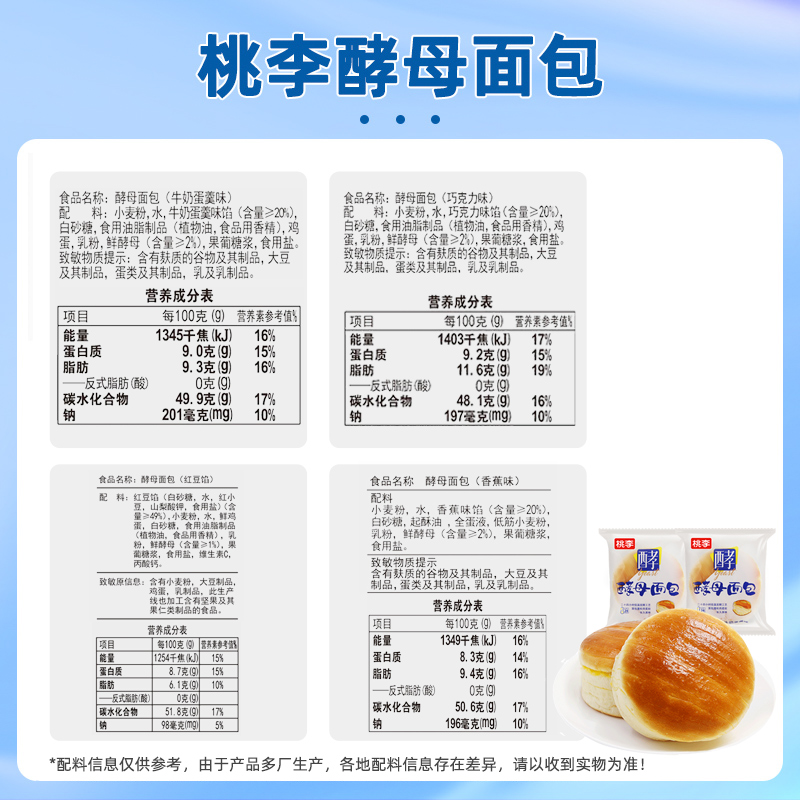 【包邮】桃李酵母面包吐司混合包装网红零食蛋糕早餐下午茶食品