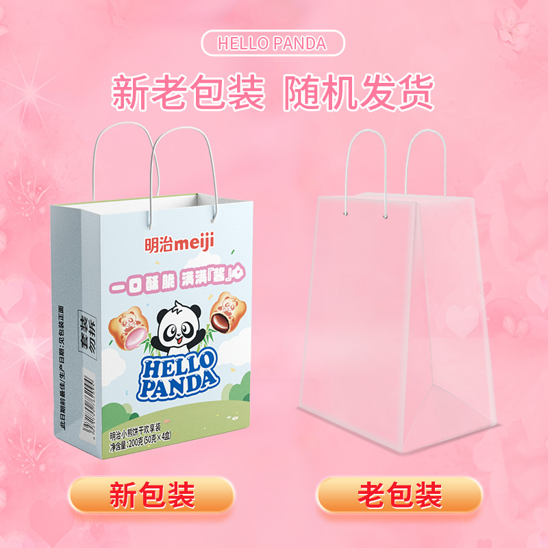 【进口新加坡】明治小熊夹心饼干50g*4盒儿童零食下午茶分享装