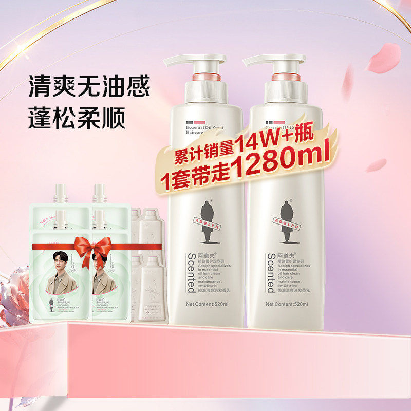 【王一博同款】阿道夫控油清爽洗发水520ml*2蓬松去屑滋润洗头膏