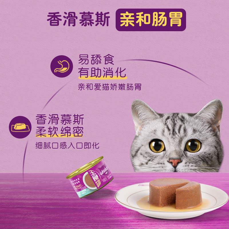 伟嘉whiskas进口湿粮营养成猫慕斯罐头主食罐鸡肉吞拿鱼口味85g*8