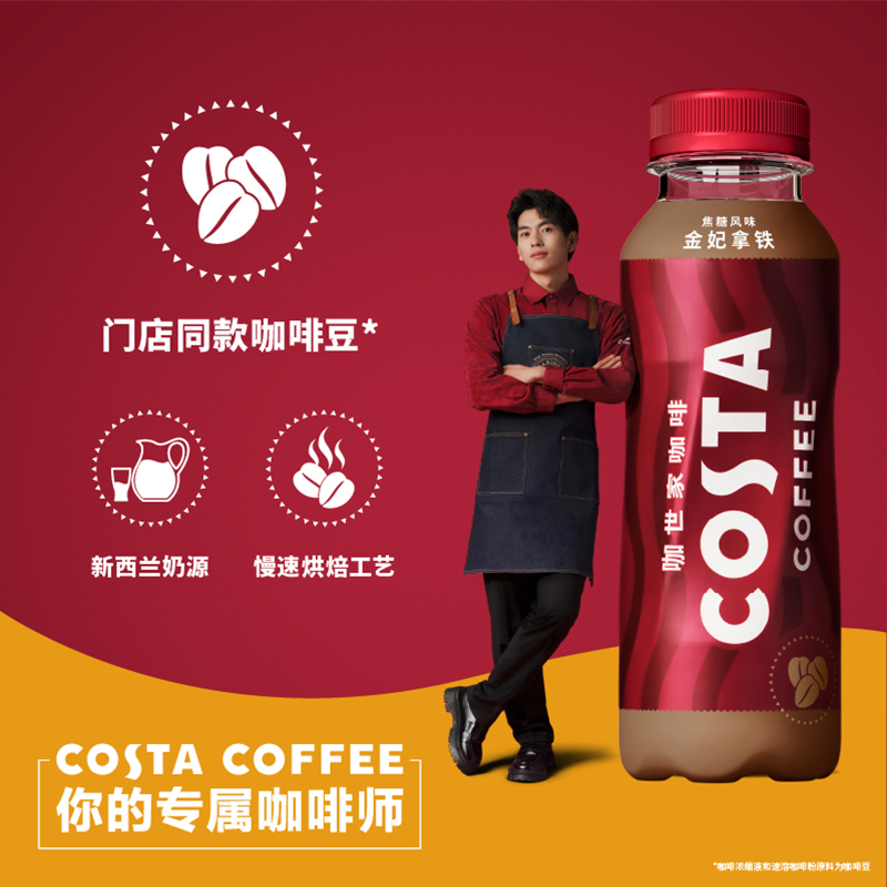 可口可乐COSTA咖世家金妃拿铁浓咖啡300MLx15瓶整箱即饮咖啡饮料