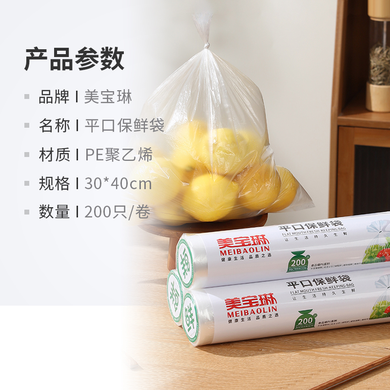 美宝琳点断式保鲜袋40*30CM*200只卷装食品级塑料袋家用经济装 - 图3