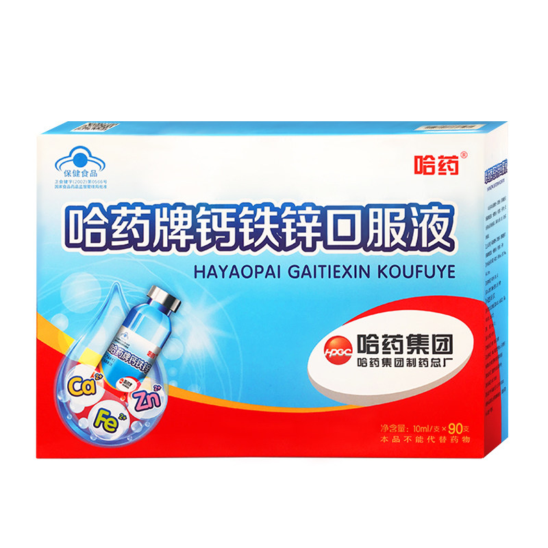 哈药牌葡萄糖钙铁锌儿童三精口服液 铸塔保健品保健食品