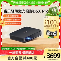 (two-year warranty) when the bay D5X Pro projector laser highlights light and thin camping home cinema