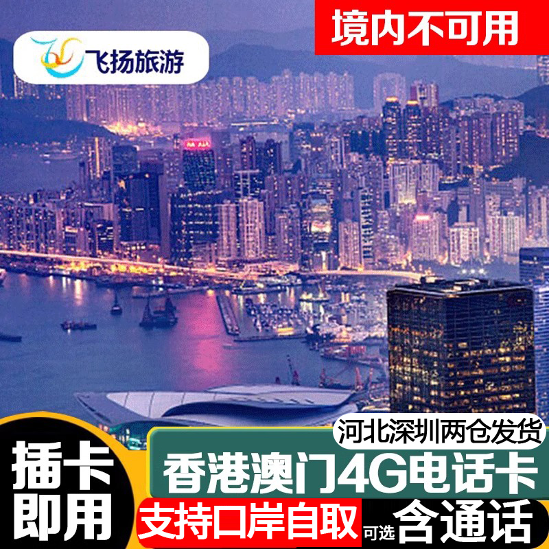 去香港买电话卡好还是用漫游
