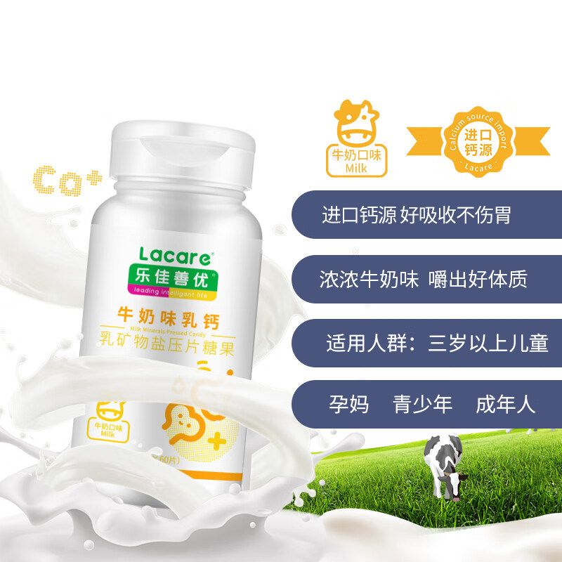 乐佳善优牛奶味乳钙片补钙铁丹麦进口钙源牛初乳儿童青少年高