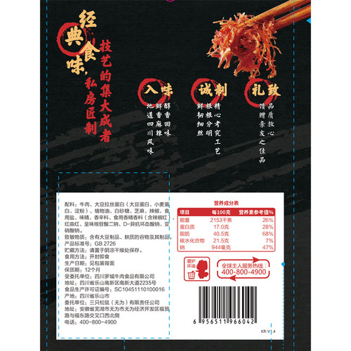 三只松鼠牛肉干蜀香牛肉牛肉片零食解馋熟食特产小吃夜宵出游 - 图3