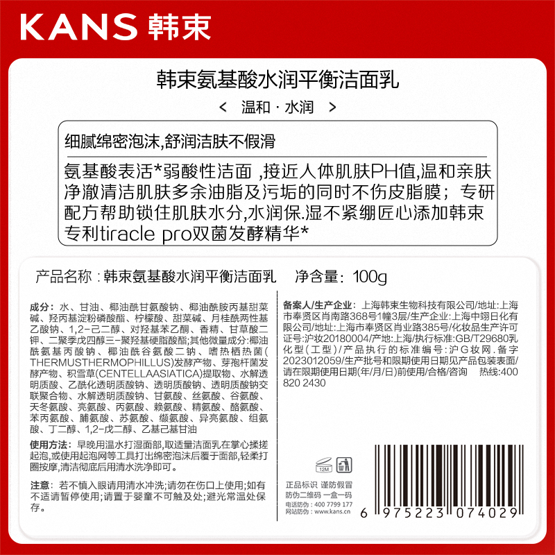 韩束氨基酸洗面奶100g深层清洁毛孔温和控油水润洁面乳官方正品