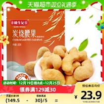 Patchwork single Yao raw egg yolk charcoal burning cashew nuts 100g casual pregnant women nuts snacking fried dried fruit nuts ready-to-eat