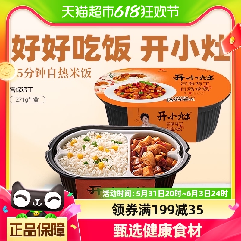 统一开小灶自热米饭宫保鸡丁271g*1盒户外速食盒饭方便露营便当