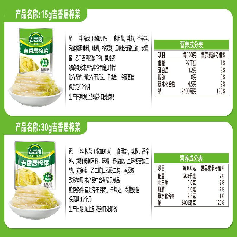 吉香居泡菜榨菜丝30gx10袋+15gx20袋鲜香脆口下饭咸菜酱腌菜小袋