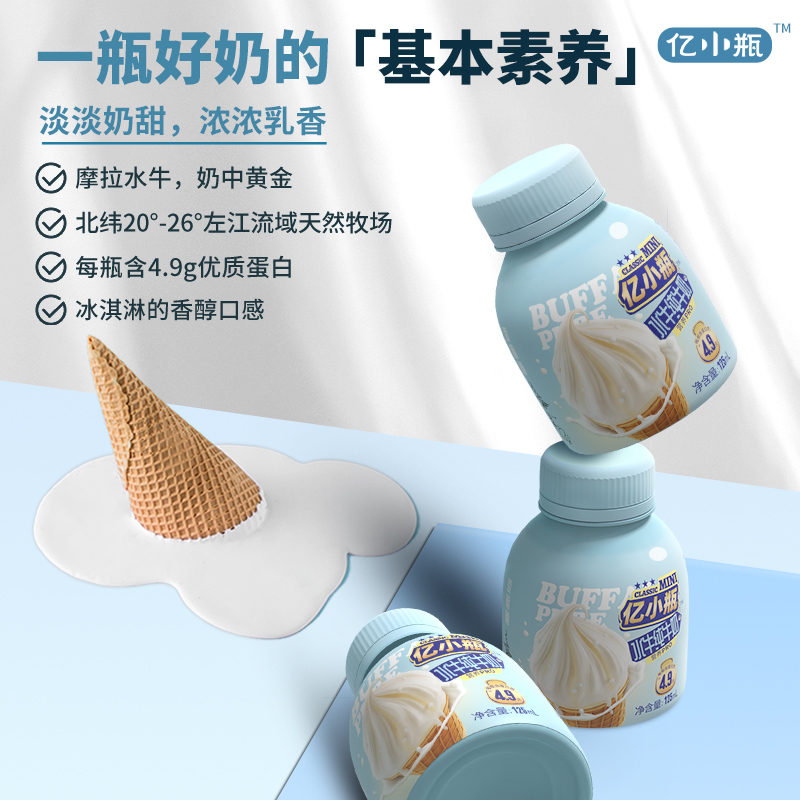 【加量不加价】亿小瓶水牛纯牛奶125ml*16瓶*2箱装儿童学生纯奶 - 图1