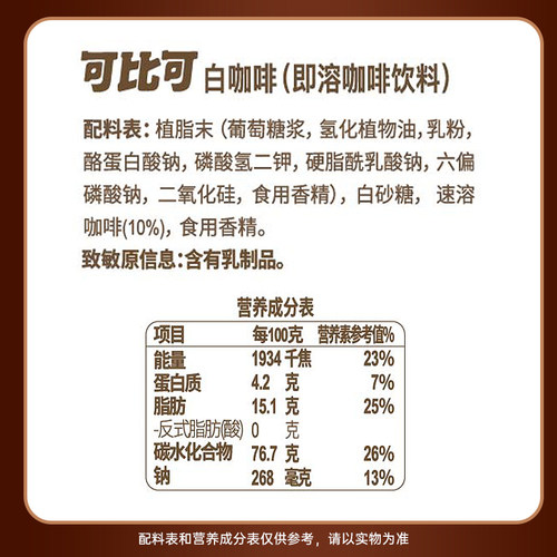 KOPIKO可比可三合一白咖啡速溶黑咖啡粉奶咖提神印尼进口 - 图3