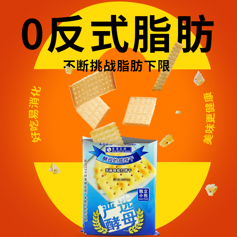 中国香港EDO Pack苏打饼干（三口味）100g*3早餐零食儿童健康代餐 - 图1