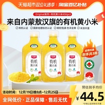 Vegetarian organic yellow millet 450g * 3 bottles Inner Mongolia Five cereals Cereals Small Rice Porridge Kids Complementary