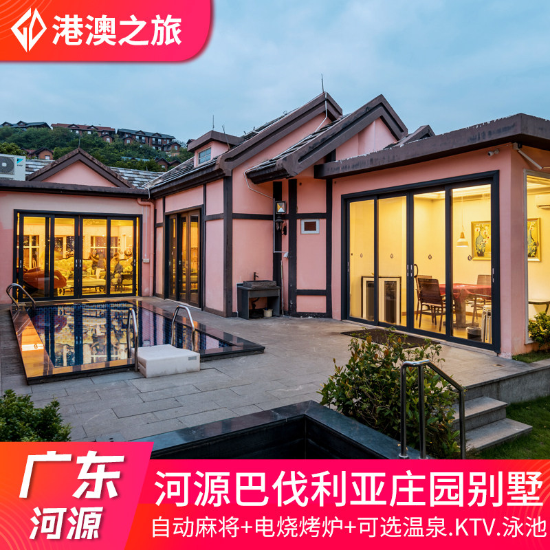 河源巴伐利亚庄园别墅温泉度假木屋民宿近国药客天下国际大酒店