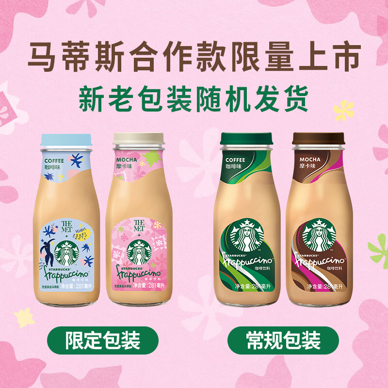 喵定制Starbucks/星巴克星冰乐咖啡+摩卡混合装281ml*6瓶即饮咖啡 - 图3