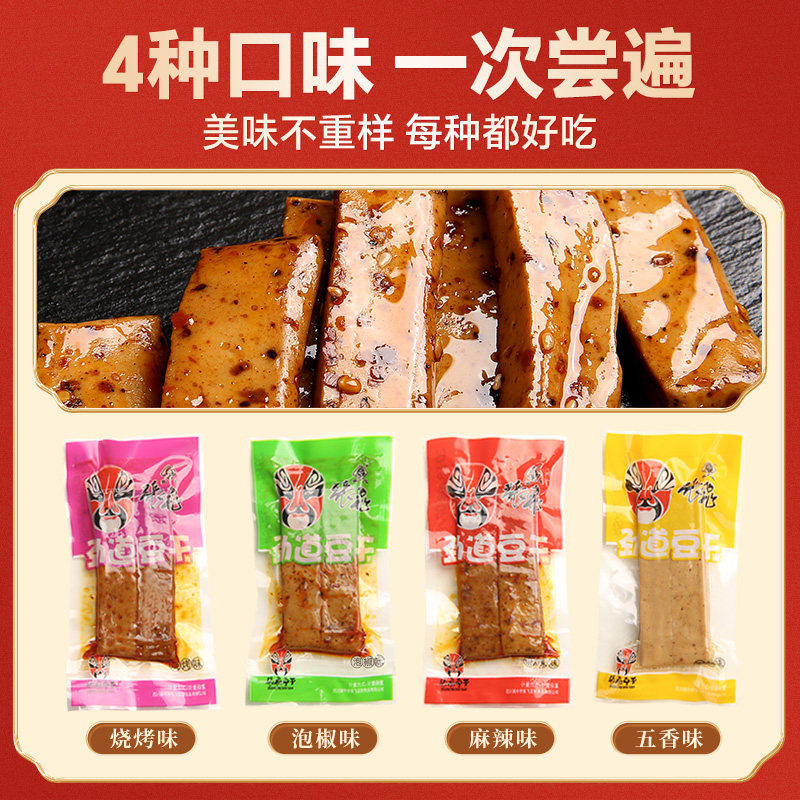 张飞劲道豆干四川特产嫩豆干手磨豆干豆腐干独立包装零食年货礼包,淘宝优惠券,粉丝福利购,淘宝优惠卷