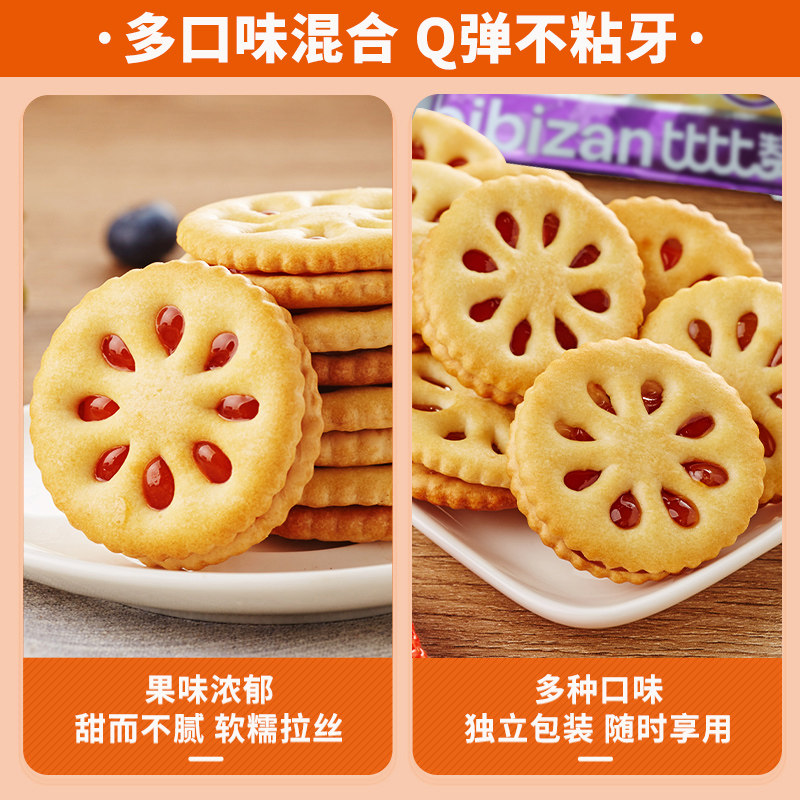 比比赞果酱夹心饼干整箱批发网红爆款解馋小吃网红休闲小零食,淘宝优惠券,粉丝福利购,淘宝优惠卷