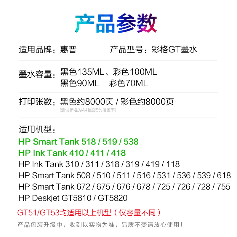 彩格适用惠普GT53XL墨水Tank5820 410 519 311 672打印机52非原装-图0