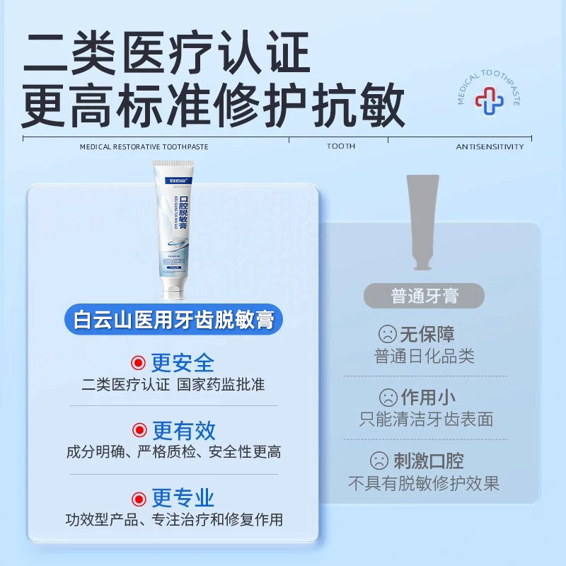 白云山 口腔脱敏膏 110g*2件 双重优惠折后￥9.9包邮