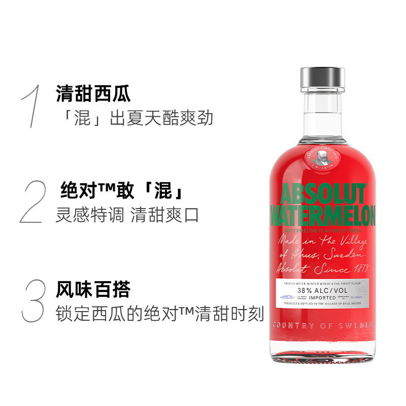 【于适同款】Absolut绝对伏特加西瓜风味700ml*1瓶进口洋酒调 - 图2