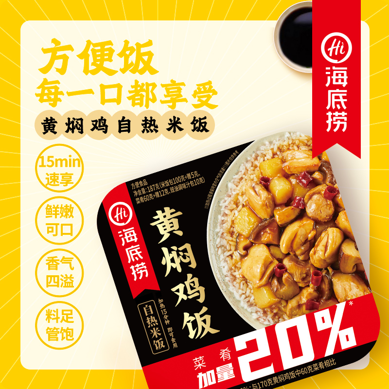 海底捞方便米饭黄焖鸡饭170g速食懒人快餐加热即食自热米饭 - 图0