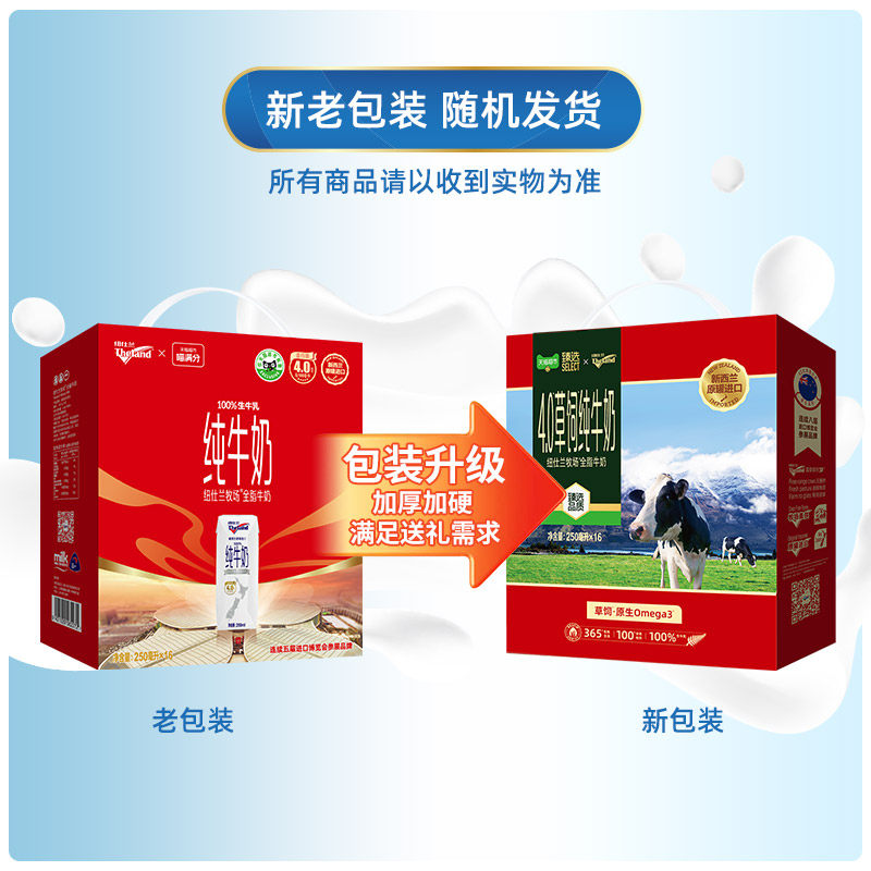 【进口】定制纽仕兰4.0g蛋白质全脂高钙纯牛奶250ml*16盒礼盒早餐