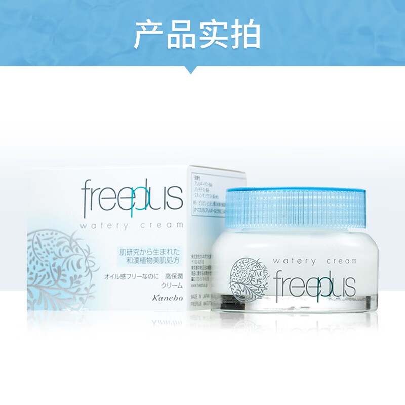 Freeplus/芙丽芳丝水感沁润霜50克面霜水乳保湿补水滋润 - 图2