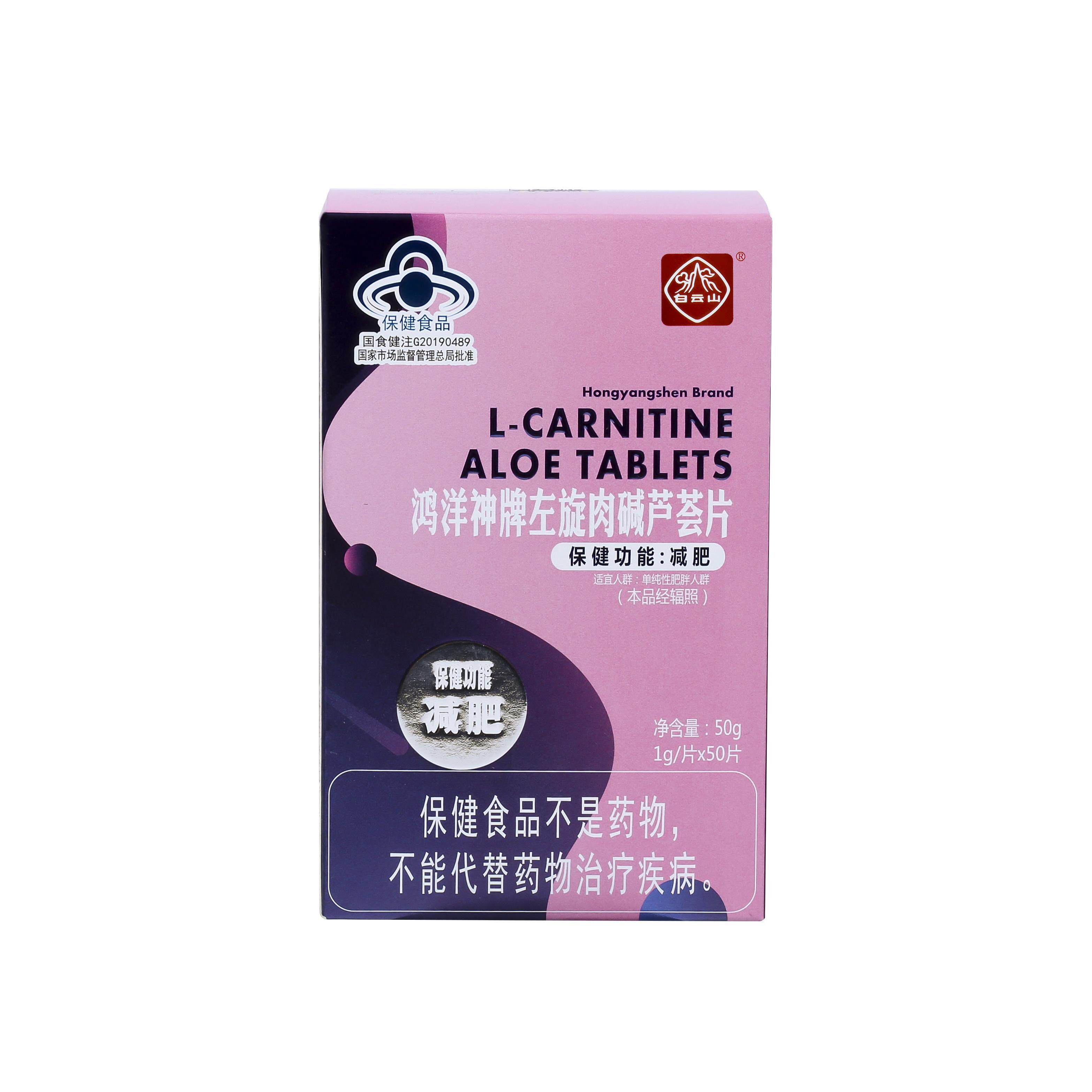 白云山减肥减脂暴左旋肉碱茶用酵素 尚文保健食品专营保健食品