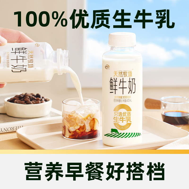 【臻选】伊利天然牧场405ml*6鲜牛奶巴氏杀菌全脂营养纯牛奶